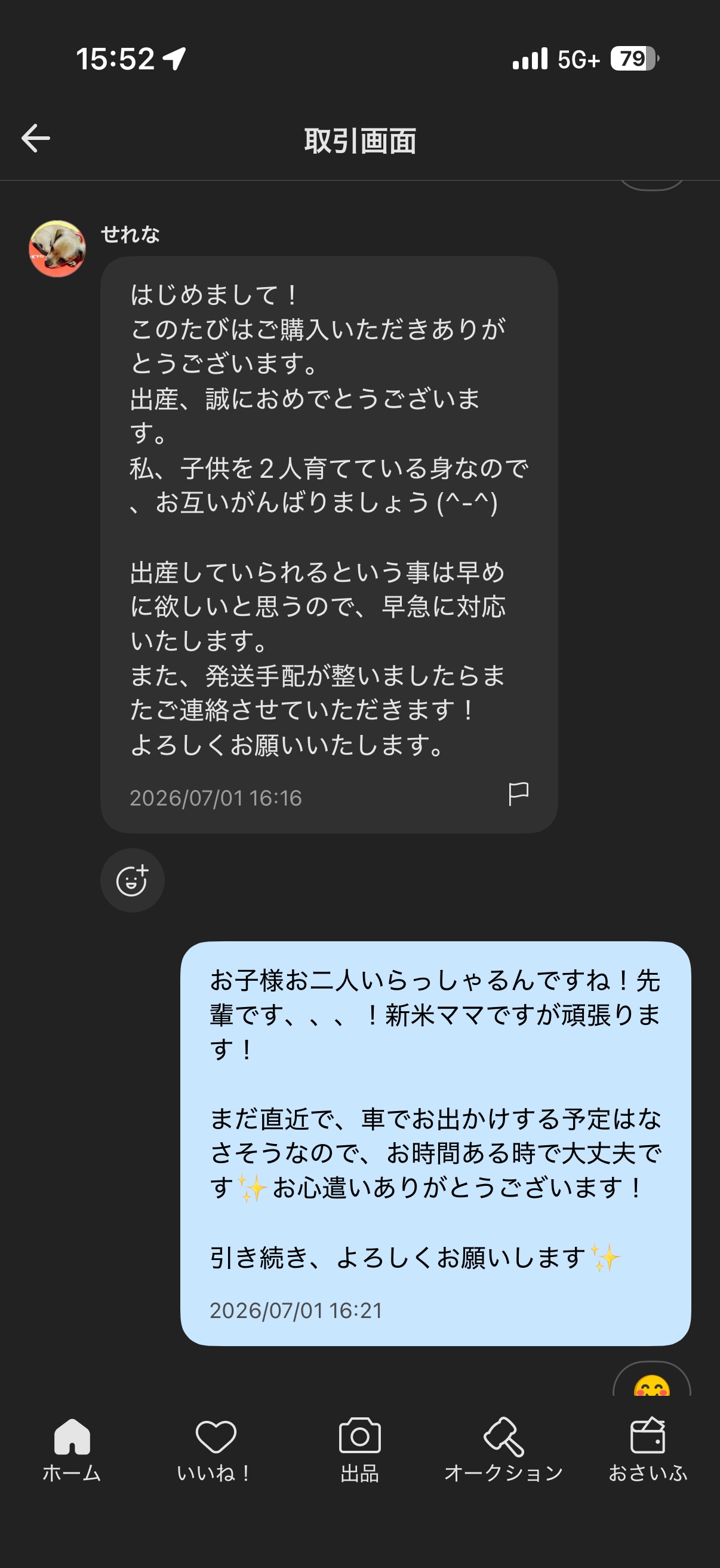 返信の写真 1 枚目